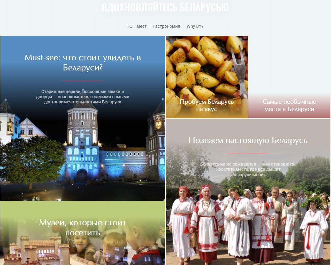 Belarus.travel portal